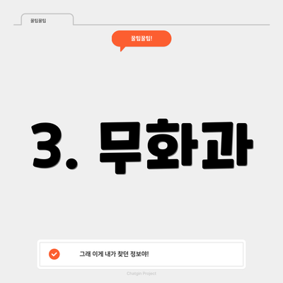 3. 무화과