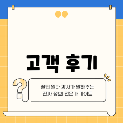 고객 후기