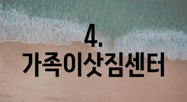 4. 가족이삿짐센터