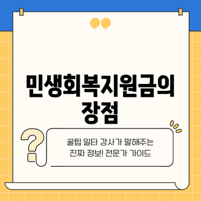 민생회복지원금의 장점