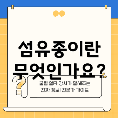 섬유종이란 무엇인가요?