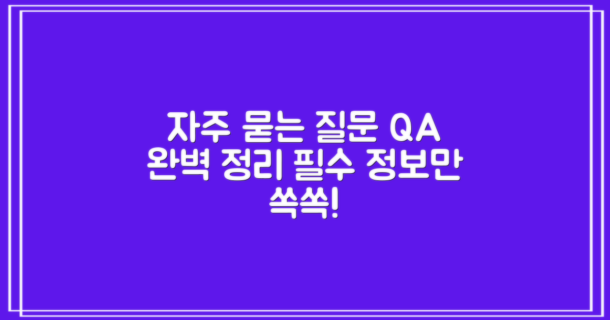 자주 묻는 질문