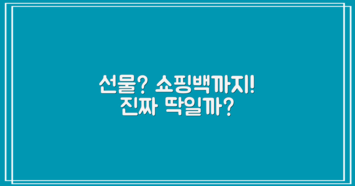 쇼핑백까지? 선물로 딱일까?